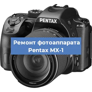 Замена линзы на фотоаппарате Pentax MX-1 в Перми